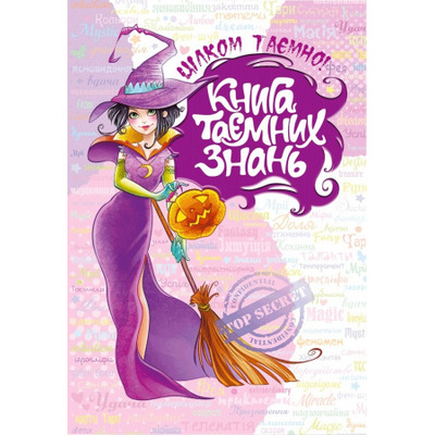 Книга таємних знань Зображення