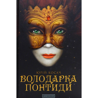 Володарка Понтиди Зображення