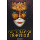 Володарка Понтиди Зображення