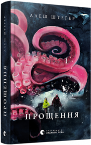 Прощення Зображення
