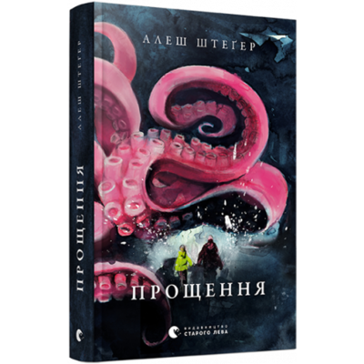 Прощення Зображення