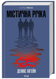 Містична річка Зображення