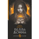 Белла Донна Зображення