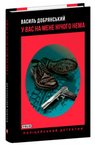 У вас на мене нічого нема Зображення