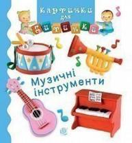 Музичні інструменти Зображення