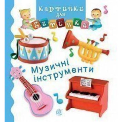 Музичні інструменти Зображення