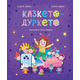 Казкето-дуркето Зображення
