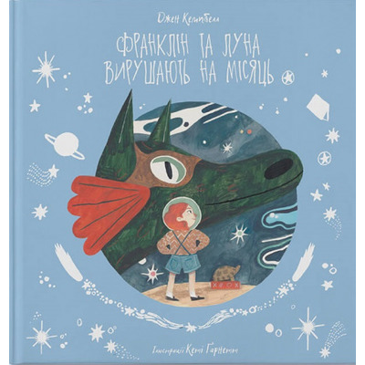 Франклін та Луна вирушають на Місяць Зображення
