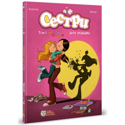 Сестри. Комікс для дітей. Том 1. Дух родини Зображення