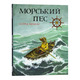 Морський пес Зображення