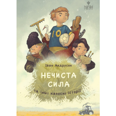 Нечиста сила та інші капосні історії Зображення