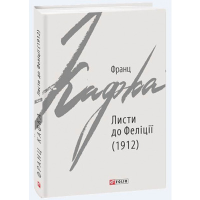 Листи до Феліції (1912) Зображення