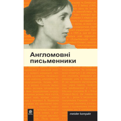 Англомовні письменники. Зображення