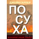 Посуха Зображення