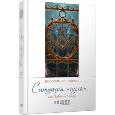 Ситуація "Нуль" Зображення