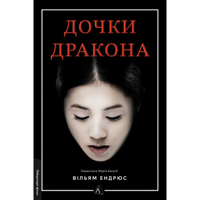Дочки дракона Зображення