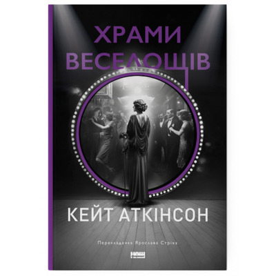 Храми веселощів Зображення