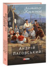 Андрій Лаговський Зображення