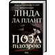 Поза підозрою Зображення
