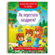 Казки про почуття та емоції. Як перестати заздрити? Зображення