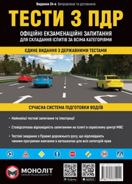Тести за правилами дорожнього руху України Зображення
