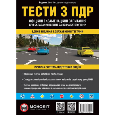 Тести за правилами дорожнього руху України Зображення
