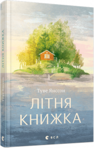 Літня книжка Зображення