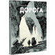 Дорога Зображення
