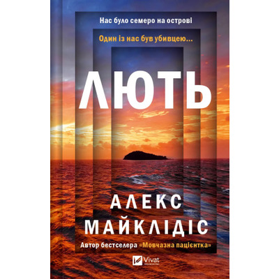 Лють Зображення