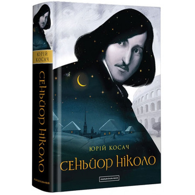 Сеньйор Ніколо Зображення