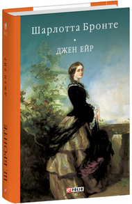 Джен Ейр Зображення
