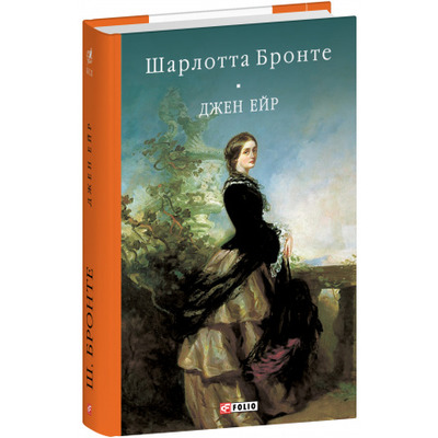 Джен Ейр Зображення