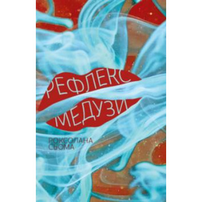 Рефлекс медузи Зображення