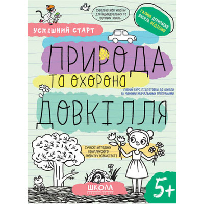 Природа та охорона довкілля Зображення