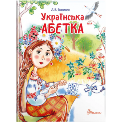 Українська абетка Зображення
