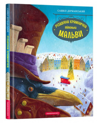 Різдвяна крамничка тітоньки Мальви Зображення