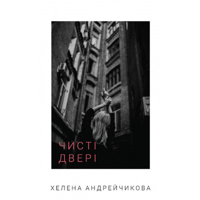 Чисті двері Зображення