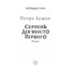 Галицька сага. Серпень дев'яносто першого, Книга 8 Зображення