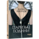 Паризькі години Зображення