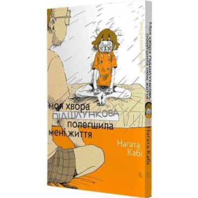 Моя хвора підшлункова полегшила мені життя Зображення