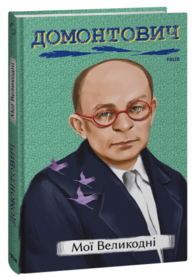 Мої Великодні Зображення