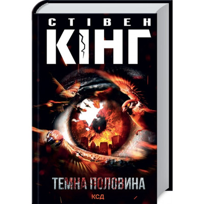 Темна половина Зображення