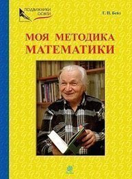 Моя методика математики Зображення