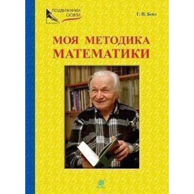 Моя методика математики Зображення