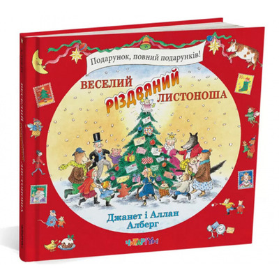 Веселий різдвяний Листоноша Зображення