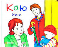 Каю. Няня Зображення