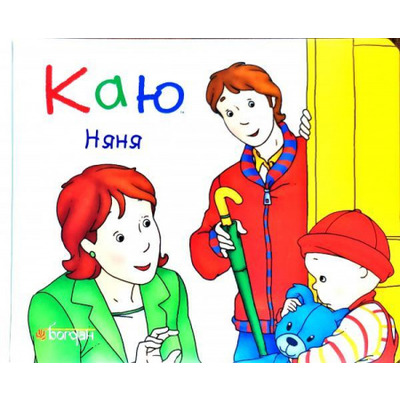 Каю. Няня Зображення
