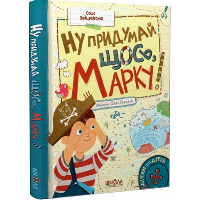Ну придумай щось, Марку! Зображення