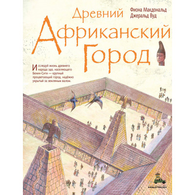 Древний африканский город Зображення