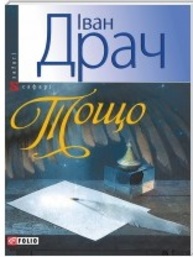 Тощо... Зображення